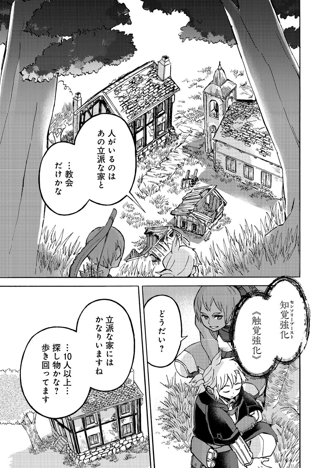 Boukensa AL – Aitsu no Mahou wa Okashi - Chapter 4 - Page 29